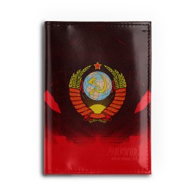 Обложка для автодокументов с принтом СССР в городе Новоалтайск, натуральная кожа |  размер 19,9*13 см; внутри 4 больших “конверта” для документов и один маленький отдел — туда идеально встанут права | Тематика изображения на принте: 9 | 9 мая | may 9 | nine | ussr | victory day | великая отечественная война | вов | георгиевская лента | победа | праздник | серп и молот | ссср