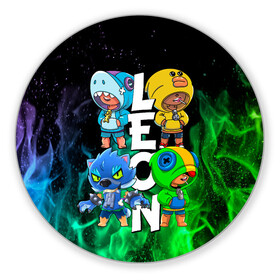 Коврик для мышки круглый с принтом Brawl Stars Leon Quattro в городе Новоалтайск, резина и полиэстер | круглая форма, изображение наносится на всю лицевую часть | brawl leon | brawl stars | leon | leon green | leon sally | leon shark | leon wolf | бравл старс | леон | леон акула | леон бравл | леон волк | леон салли