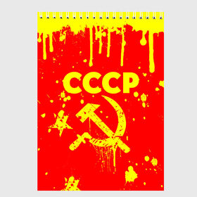 Скетчбук с принтом СССР в городе Новоалтайск, 100% бумага
 | 48 листов, плотность листов — 100 г/м2, плотность картонной обложки — 250 г/м2. Листы скреплены сверху удобной пружинной спиралью | Тематика изображения на принте: 9 мая | день победы | звезда | победа | праздник | россия | серп и молот | ссср