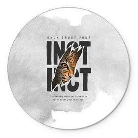 Коврик для мышки круглый с принтом INSTINCT Инстинкт хищника тигр в городе Новоалтайск, резина и полиэстер | круглая форма, изображение наносится на всю лицевую часть | большая кошка. тигр | дикая природа | инстинкт | инстинкт выживания | кошка | лев | леопард | надпись | текст | фраза | хищник | хищница