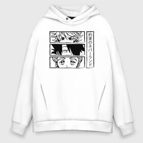 Мужское худи Oversize хлопок с принтом The Promised Neverland в городе Новоалтайск, френч-терри — 70% хлопок, 30% полиэстер. Мягкий теплый начес внутри —100% хлопок | боковые карманы, эластичные манжеты и нижняя кромка, капюшон на магнитной кнопке | anime | emma | manga | norman | ray | the promised neverland | аниме | манга. yakusoku no neverland | норман | обещанный неверленд | рей | эмма