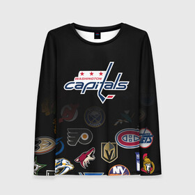 Женский лонгслив 3D с принтом NHL Washington Capitals | НХЛ (Z) в городе Новоалтайск, 100% полиэстер | длинные рукава, круглый вырез горловины, полуприлегающий силуэт | anaheim ducks | arizona coyotes | boston bruins | buffalo sabres | calgary flames | carolina hurricanes | chicago blackhawks | colorado | hockey | nhl | washington capitals | нхл | паттерн | спорт | хоккей