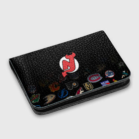 Картхолдер с принтом с принтом NHL New Jersey Devils (Z) в городе Новоалтайск, натуральная матовая кожа | размер 7,3 х 10 см; кардхолдер имеет 4 кармана для карт; | Тематика изображения на принте: anaheim ducks | arizona coyotes | boston bruins | buffalo sabres | calgary flames | carolina hurricanes | chicago blackhawks | colorado | hockey | new jersey devils | nhl | нхл | паттерн | спорт | хоккей