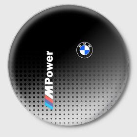 Значок с принтом BMW в городе Новоалтайск,  металл | круглая форма, металлическая застежка в виде булавки | Тематика изображения на принте: bmw | bmw лого | bmw марка | bmw эмблема | m power | power | бмв | бмв значок | бмв лого | бмв эмблема | бэха | значок bmw | лого автомобиля | логотип bmw | марка бмв | черно белый значок бмв