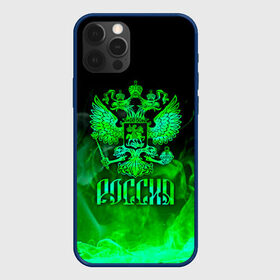 Чехол для iPhone 12 Pro Max с принтом Россия в городе Новоалтайск, Силикон |  | Тематика изображения на принте: ru | rus | russia | герб | двуглавый | зеленый | империя | команд | костер | лого | надпись | национальный | огонь | орел | отечественный | патриот | пламя | россии | российская | россия | русич | русский | русь