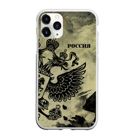 Чехол для iPhone 11 Pro Max матовый с принтом Россия в городе Новоалтайск, Силикон |  | Тематика изображения на принте: ru | rus | russia | герб | гранж | двуглавый | империя | лого | надпись | национальный | орел | отечественный | патриот | россии | российская | россия | русич | русский | русь | рф | сборная | символ
