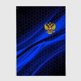 Постер с принтом РОССИЯ в городе Новоалтайск, 100% бумага
 | бумага, плотность 150 мг. Матовая, но за счет высокого коэффициента гладкости имеет небольшой блеск и дает на свету блики, но в отличии от глянцевой бумаги не покрыта лаком | abstraction | eagle | flag | geometry | hexagon | neon | paints | russia | stripes | texture | triangle | абстракция | брызги | брызги красок | геометрия | герб россии | двуглавый орёл | краски | неон | неоновый | орёл | рашка | россия | рф | соты