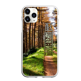 Чехол для iPhone 11 Pro матовый с принтом Лес мой храм в городе Новоалтайск, Силикон |  | гусли | древние | древняя русь | история | мифология | наука | россия | русские | рюрик | славяне | язычество