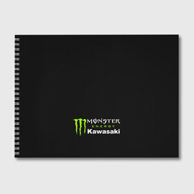 Альбом для рисования с принтом MONSTER ENERGY KAWASAKI (Z) в городе Новоалтайск, 100% бумага
 | матовая бумага, плотность 200 мг. | Тематика изображения на принте: bike | energy | kawasaki | monster | monster energy | moto | motocross | ninja | sport | zzr | кавасаки | кавасаки ниндзя | монстер энерджи | монстр | мото | мотокросс | ниндзя | спорт | энергия