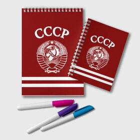 Блокнот с принтом СССР Герб в городе Новоалтайск, 100% бумага | 48 листов, плотность листов — 60 г/м2, плотность картонной обложки — 250 г/м2. Листы скреплены удобной пружинной спиралью. Цвет линий — светло-серый
 | 1980 | back in | made in | russia | ussr | герб | ленин | пионер | родом из | рожден в | рожденный в | российская | россия | серп и молот | советский | союз | ссср | сталин | страна | федерация | флаг