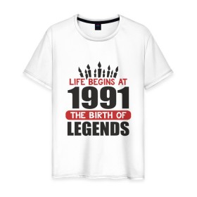 Мужская футболка хлопок с принтом 1991 - рождение легенды в городе Новоалтайск, 100% хлопок | прямой крой, круглый вырез горловины, длина до линии бедер, слегка спущенное плечо. | 1991 | best | birthday | born | day | family | happy birthday | legen | year | возраст | год | день | день рождения | именинник | именины | легенда | лучший | месяц | надпись | подарок | праздник | ребенок | родители | рождение | семья