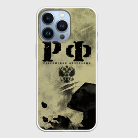 Чехол для iPhone 13 Pro с принтом РФ в городе Новоалтайск,  |  | ru | rus | russia | team | герб | гранж | двуглавый | знак | империя | надпись | национальный | орел | оте | патриот | родина | российская | россия | русич | русский | русь | рф | сборная | символ | состаренная