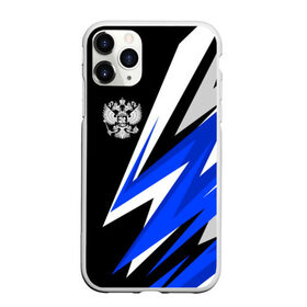 Чехол для iPhone 11 Pro Max матовый с принтом Россия в городе Новоалтайск, Силикон |  | ru | rus | russia | team | абстракция | белая | герб | двуглавый | зна | империя | надпись | национальный | орел | патриот | родина | российская | россия | русич | русский | русь | рф | сборная | символ | синяя