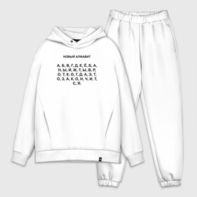Мужской костюм хлопок OVERSIZE с принтом Новый алфавит в городе Новоалтайск,  |  | alphabet | text | texture | алфавит | буквы | детская | женская | зрение | мужская | надпись | новый алфавит | смешные надписи | текст | фон