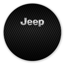 Коврик для мышки круглый с принтом Jeep (Z) в городе Новоалтайск, резина и полиэстер | круглая форма, изображение наносится на всю лицевую часть | 4на4 | auto | baja | jeep | offroad | trofi | авто | автомобиль | ам | баха | бездорожье | внедорожник | джип | джипинг | джиппинг | машина | машины | оффроад | полный привод