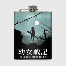 Фляга с принтом The saga of Tanya the evil в городе Новоалтайск, металлический корпус | емкость 0,22 л, размер 125 х 94 мм. Виниловая наклейка запечатывается полностью | Тематика изображения на принте: devil of the rhine | the saga of tanya the evil | youjo senki | антанта | военная хроника маленькой девочки | война | девочка | империя | таня | хроника