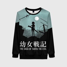 Женский свитшот 3D с принтом The saga of Tanya the evil в городе Новоалтайск, 100% полиэстер с мягким внутренним слоем | круглый вырез горловины, мягкая резинка на манжетах и поясе, свободная посадка по фигуре | devil of the rhine | the saga of tanya the evil | youjo senki | антанта | военная хроника маленькой девочки | война | девочка | империя | таня | хроника