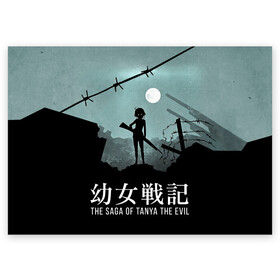 Поздравительная открытка с принтом The saga of Tanya the evil в городе Новоалтайск, 100% бумага | плотность бумаги 280 г/м2, матовая, на обратной стороне линовка и место для марки
 | devil of the rhine | the saga of tanya the evil | youjo senki | антанта | военная хроника маленькой девочки | война | девочка | империя | таня | хроника
