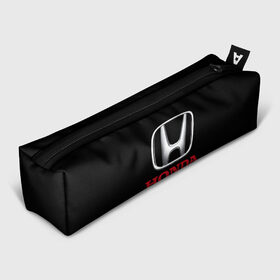 Пенал 3D с принтом HONDA в городе Новоалтайск, 100% полиэстер | плотная ткань, застежка на молнии | Тематика изображения на принте: acura | auto | cr z | honda | honda power | japan | japanese | nsx | sport | авто | автомобиль | автомобильные | акура | бренд | марка | машины | спорт | хонда | япония