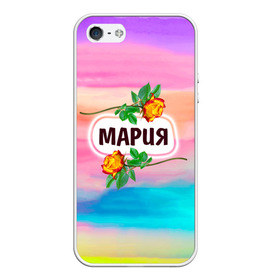 Чехол для iPhone 5/5S матовый с принтом Мария в городе Новоалтайск, Силикон | Область печати: задняя сторона чехла, без боковых панелей | Тематика изображения на принте: бутоны | девушке | день | женщинам | имена | именные | имя | лепестки | листья | лучшая | любимая | мария | маруся | маша | надпись | подарок | подруге | поздравление | праздник | радуга | родственникам
