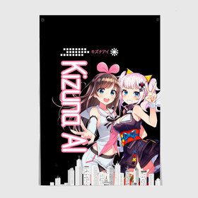 Постер с принтом Kizuna Ai в городе Новоалтайск, 100% бумага
 | бумага, плотность 150 мг. Матовая, но за счет высокого коэффициента гладкости имеет небольшой блеск и дает на свету блики, но в отличии от глянцевой бумаги не покрыта лаком | 3d | аватар | видеоблогер | идол | кидзуна аи