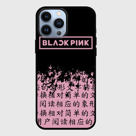 Чехол для iPhone 13 Pro Max с принтом BlackPink в городе Новоалтайск,  |  | blackpink | ddu du ddu du | jennie | jisoo | k pop | lisa | rose | блекпинк | дду ду дду ду | дженни | джису | лисы | розэ