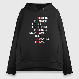 Женское худи Oversize хлопок с принтом La Casa de Papel Bella Ciao в городе Новоалтайск, френч-терри — 70% хлопок, 30% полиэстер. Мягкий теплый начес внутри —100% хлопок | боковые карманы, эластичные манжеты и нижняя кромка, капюшон на магнитной кнопке | bella ciao | ciao | la casa de papel | netflix | альваро | белла чао | берлин | денвер | логотип | москва | найроби | нетфликс | осло | про ограбление | рио | токио | хельсинки | чао