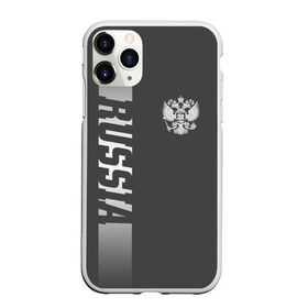 Чехол для iPhone 11 Pro Max матовый с принтом Russia в городе Новоалтайск, Силикон |  | ru | rus | russia | team | белая | герб | двуглавый | знак | империя | надпись | национальный | орел | отечественный | патриот | родина | российская | россия | русич | русский | русь | рф | сборная | серая | символ