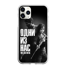 Чехол для iPhone 11 Pro матовый с принтом ОДНИ ИЗ НАС ЭДДИ ДЖОЭЛ в городе Новоалтайск, Силикон |  | cicadas | fireflies | naughty dog | the last of us | the last of us part 2 | tlou | tlou2 | джоэл | ласт оф ас | последние из нас | цикады | элли