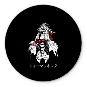 Коврик для мышки круглый с принтом Shaman King в городе Новоалтайск, резина и полиэстер | круглая форма, изображение наносится на всю лицевую часть | amidamaru | japan | king | ninja | samurai | shaman | амидамару | аниме | басон | кинг | король | лен | морти | ниндзя | рио | самурай | стиль | такагеро | тао | шаман | шаманов | япония | японский