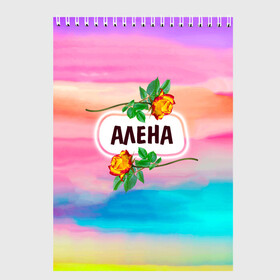 Скетчбук с принтом Алена в городе Новоалтайск, 100% бумага
 | 48 листов, плотность листов — 100 г/м2, плотность картонной обложки — 250 г/м2. Листы скреплены сверху удобной пружинной спиралью | алена | аленка | аленушка | бутоны | девушкам | день | женщинам | имена | именные | имя | листья | лучшая | любимая | любовь | март | надпись | подарок | подруге | поздравление | праздник | радуга