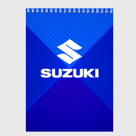 Скетчбук с принтом SUZUKI в городе Новоалтайск, 100% бумага
 | 48 листов, плотность листов — 100 г/м2, плотность картонной обложки — 250 г/м2. Листы скреплены сверху удобной пружинной спиралью | abstract | auto | brand | car | geometry | sport | suzuki | texture | абстракция | авто | автомобильные | бренд | геометрия | классика | машины | модные | спорт | стиль | сузуки | текстура