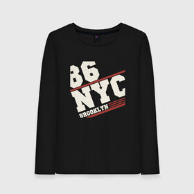 Женский лонгслив хлопок с принтом 1986 New York Brooklyn в городе Новоалтайск, 100% хлопок |  | 1986 | bronx | brooklyn | city | manhattan | new york | queens | retro | staten island | usa | vintage | бронкс | бруклин | винтаж | джерси | квинс | мантэттен | манхеттен | манхэттэн | нью джерси | нью йорк | остров | ретро | стейтен айленд | сш