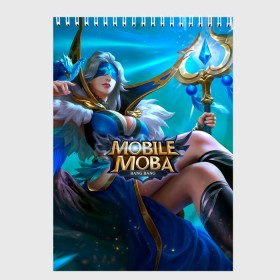 Скетчбук с принтом mobile legends в городе Новоалтайск, 100% бумага
 | 48 листов, плотность листов — 100 г/м2, плотность картонной обложки — 250 г/м2. Листы скреплены сверху удобной пружинной спиралью | 5v5 | dota | game | heroes | legends | moba | mobile | mobile legends | mobile moba | pubg | pvp | герои | дети | для женщин | для мужчин | дота | игра | легенда | моба | мобла