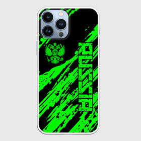 Чехол для iPhone 13 Pro Max с принтом Russia в городе Новоалтайск,  |  | ru | rus | russia | team | брызги | герб | гранж | грязь | двуглавый | зеленая | знак | империя | логотип | надпись | орел | патриот | родина | российская | россия | русский | русь | рф | сборная | символ | спорт