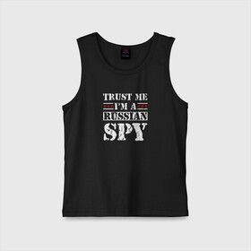 Детская майка хлопок с принтом Trust me im a RUSSIAN SPY в городе Новоалтайск,  |  | ru | rus | russia | team | белая | герб | двуглавый | знак | империя | логотип | надпись | национальный | орел | патриот | родина | российская | россия | русич | русский | русь | рф | сборная | символ | спорт | страна