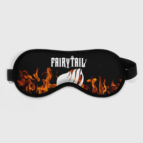 Маска для сна 3D с принтом Fairy Tail. в городе Новоалтайск, внешний слой — 100% полиэфир, внутренний слой — 100% хлопок, между ними — поролон |  | fairy tail | аниме | дружба | кино | любовь | магия | манга хиро масимы | мультфильм | сёнэн | сериалы | сказка | фейри тейл | фэнтези | хвост | хвост феи