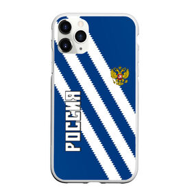 Чехол для iPhone 11 Pro Max матовый с принтом RUSSIA SPORT в городе Новоалтайск, Силикон |  | russia | russia sport | народный | народный стиль | отечество | патриот | роспись | россия | россия спорт | русский | спорт | триколор | узоры | флаг | я русский