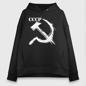 Женское худи Oversize хлопок с принтом СССР в городе Новоалтайск, френч-терри — 70% хлопок, 30% полиэстер. Мягкий теплый начес внутри —100% хлопок | боковые карманы, эластичные манжеты и нижняя кромка, капюшон на магнитной кнопке | ussr | белая | брызги | герб | звезда | коммунист | кпсс | краска | красный | ленин | лого | логотип | молот | надпись | патриот | республик | ретро | рсфср | серп | символ | снг | советский | советских