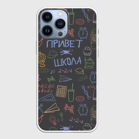 Чехол для iPhone 13 Pro Max с принтом Привет школа в городе Новоалтайск,  |  | back to school | первое сентября | первоклассник | первый класс | ученик | школа | школьник