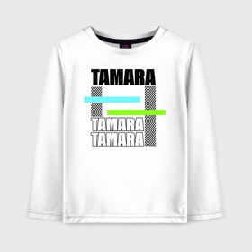 Детский лонгслив хлопок с принтом Tamara в городе Новоалтайск, 100% хлопок | круглый вырез горловины, полуприлегающий силуэт, длина до линии бедер | tamara | имена | имя | повседневный | подарок | тамара