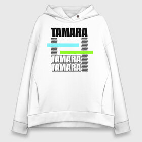 Женское худи Oversize хлопок с принтом Tamara в городе Новоалтайск, френч-терри — 70% хлопок, 30% полиэстер. Мягкий теплый начес внутри —100% хлопок | боковые карманы, эластичные манжеты и нижняя кромка, капюшон на магнитной кнопке | tamara | имена | имя | повседневный | подарок | тамара