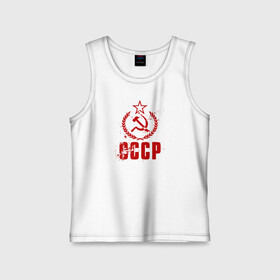 Детская майка хлопок с принтом СССР в городе Новоалтайск,  |  | ussr | брызги | герб | звезда | коммунист | комсомол | кпсс | красный | ленин | лого | логотип | молот | надпись | патриот | республик | ретро | рсфср | серп | символ | снг | советский | советских