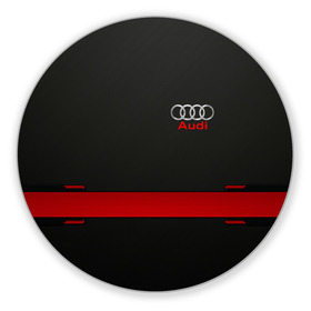 Коврик для мышки круглый с принтом AUDI. в городе Новоалтайск, резина и полиэстер | круглая форма, изображение наносится на всю лицевую часть | abstract | audi | auto | brand | car | geometry | sport | texture | абстракция | авто | автомобильные | ауди | бренд | геометрия | классика | машины | модные | спорт | стиль | текстура