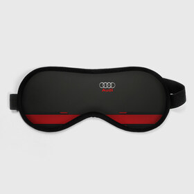 Маска для сна 3D с принтом AUDI. в городе Новоалтайск, внешний слой — 100% полиэфир, внутренний слой — 100% хлопок, между ними — поролон |  | abstract | audi | auto | brand | car | geometry | sport | texture | абстракция | авто | автомобильные | ауди | бренд | геометрия | классика | машины | модные | спорт | стиль | текстура