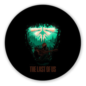 Коврик для мышки круглый с принтом The Last of Us в городе Новоалтайск, резина и полиэстер | круглая форма, изображение наносится на всю лицевую часть | ashley | baker | cicada | ellie | joel | johnson | last | miller | of | the | troy | us | бейкер | вилльямс | джонсон | джоэл | из | миллер | нас | одни | последние | трой | цикада | элли | эшли