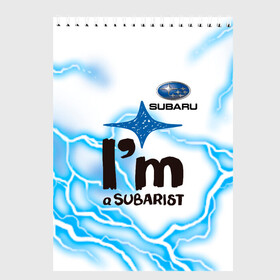 Скетчбук с принтом SUBARU в городе Новоалтайск, 100% бумага
 | 48 листов, плотность листов — 100 г/м2, плотность картонной обложки — 250 г/м2. Листы скреплены сверху удобной пружинной спиралью | subarist | subaru | авто | гонки | машины | молнии | надпись | субарист | субару | тачки | текст | фраза | японец