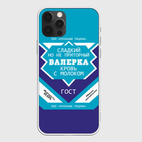 Чехол для iPhone 12 Pro Max с принтом Валерка - банка сгущенки в городе Новоалтайск, Силикон |  | банка | вака | валера | валерий | валерка | валеша | имена | именная | имя | кровь | лера | леруня | леруся | леруха | леруша | молоко | надпись | пацаны | подпись | приторный | реальные | с именем