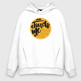 Мужское худи Oversize хлопок с принтом Touch me в городе Новоалтайск, френч-терри — 70% хлопок, 30% полиэстер. Мягкий теплый начес внутри —100% хлопок | боковые карманы, эластичные манжеты и нижняя кромка, капюшон на магнитной кнопке | Тематика изображения на принте: corona | coronavirus | covid | covid 19 | covid off | touch me | вирус | карантин | ковид | ковид 19 | корона вирус | коронавирус | после covid | после карантина | после самоизоляции | самоизоляция