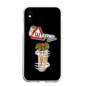 Чехол для iPhone XS Max матовый с принтом Шаурма в городе Новоалтайск, Силикон | Область печати: задняя сторона чехла, без боковых панелей | вкусняшки | еда | шава | шаверма | шавушка | шаурма | я люблю шаурму